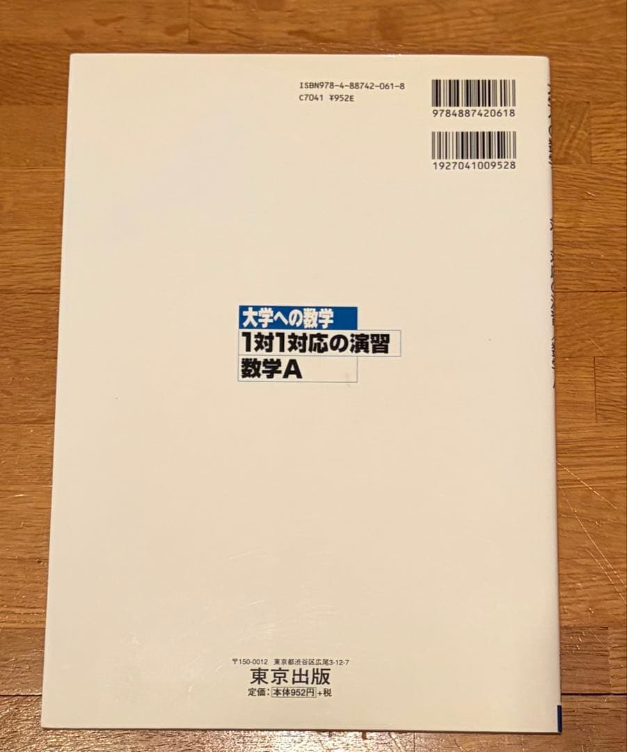 大学への数学 1対1対応の演習 6冊セット