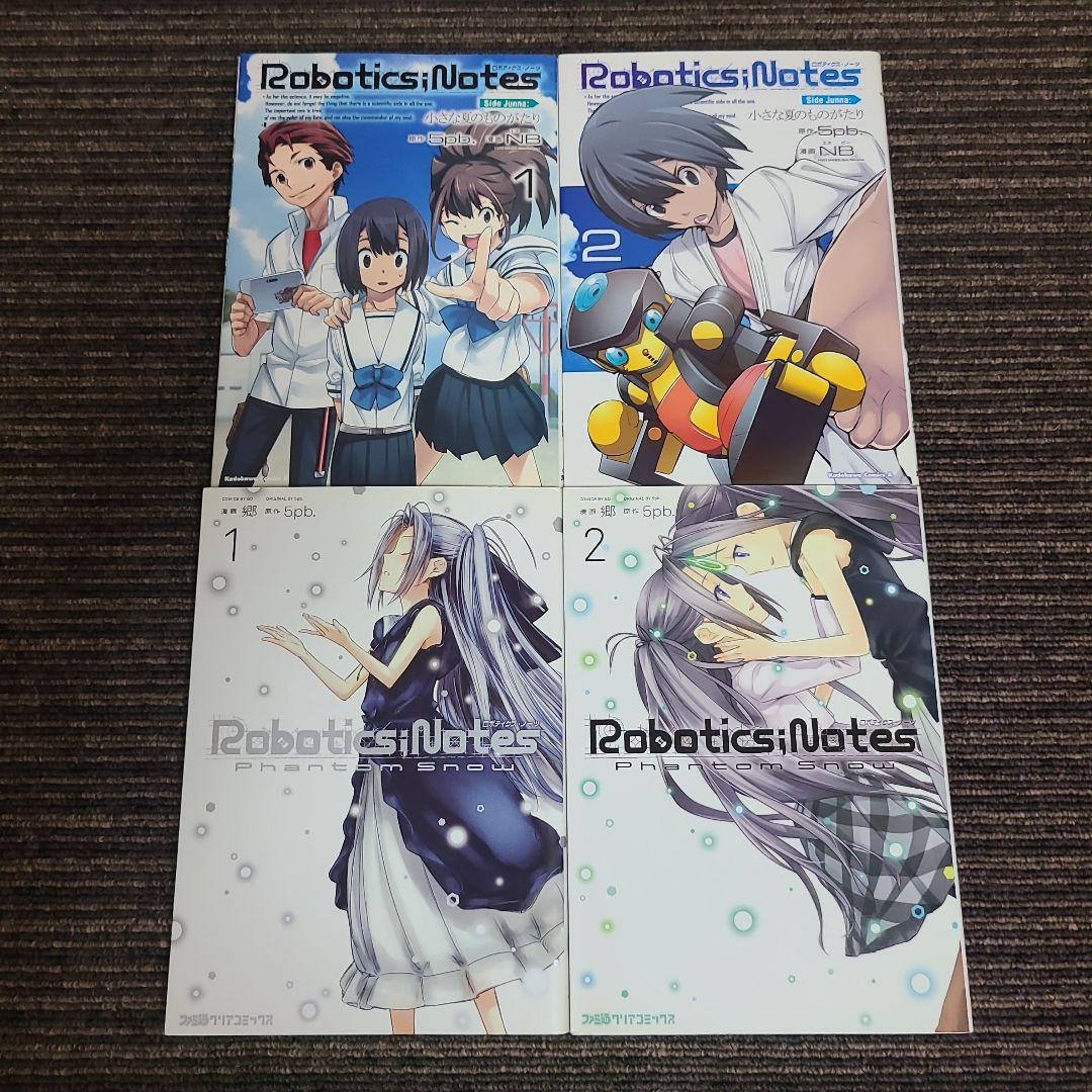 ロボティクス・ノーツ　まとめ売り 13冊セット　むぎむぎ0430