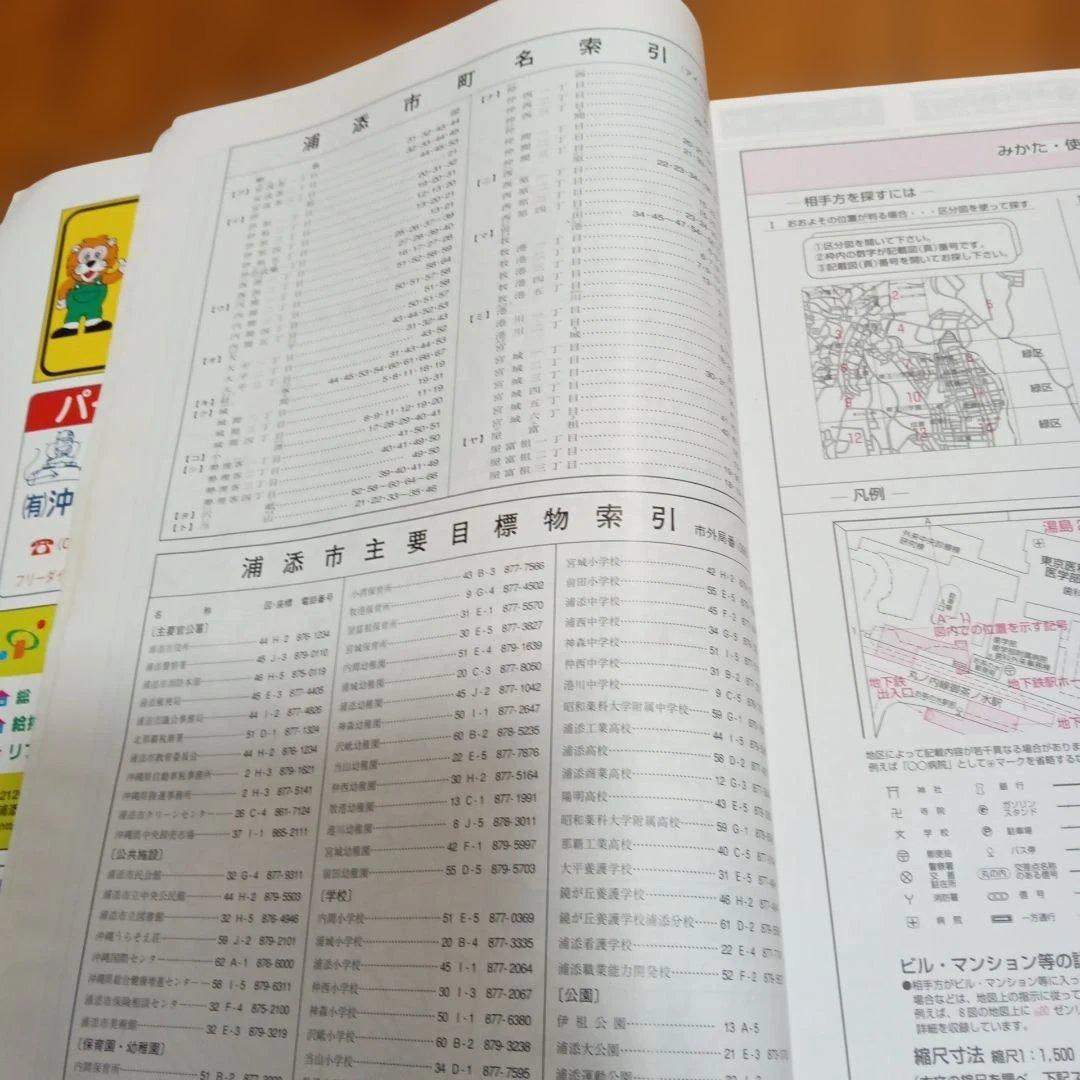 浦添市　沖縄 県　2003年版　ゼンリン住宅地図