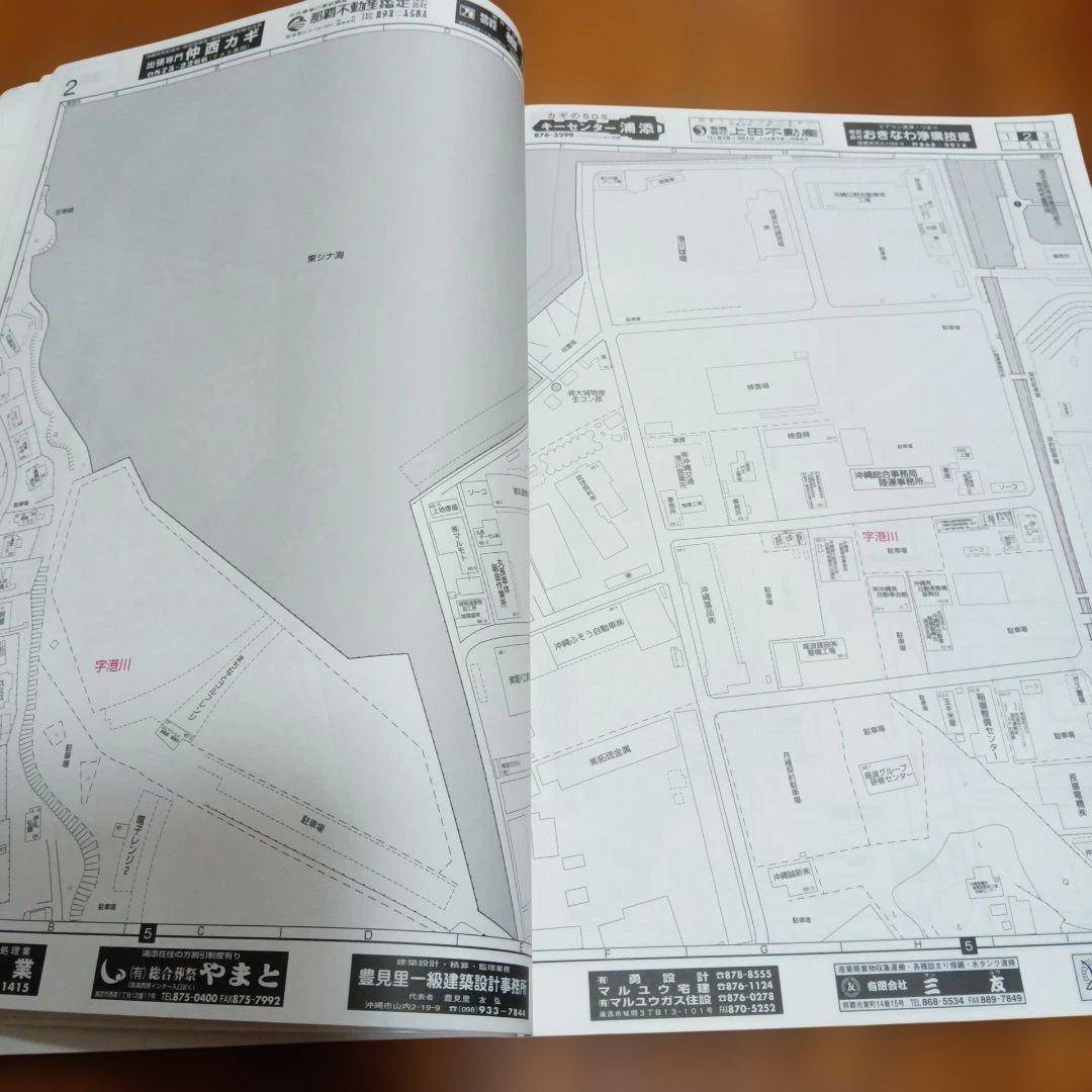浦添市　沖縄 県　2003年版　ゼンリン住宅地図