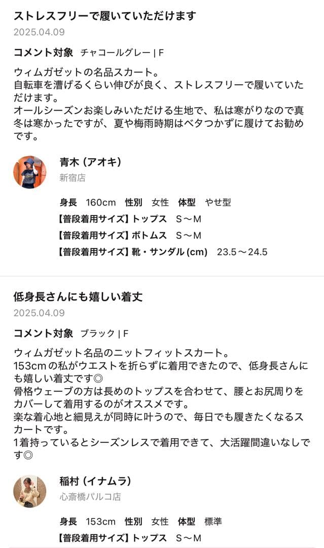 ウィムガゼット　ニットフィットスカート　チャコールグレー　フリー