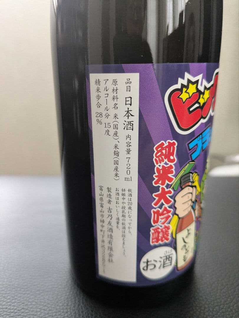ビックリマン　ブラックゼウス　吉乃友　5本　よしのとも　シール無し