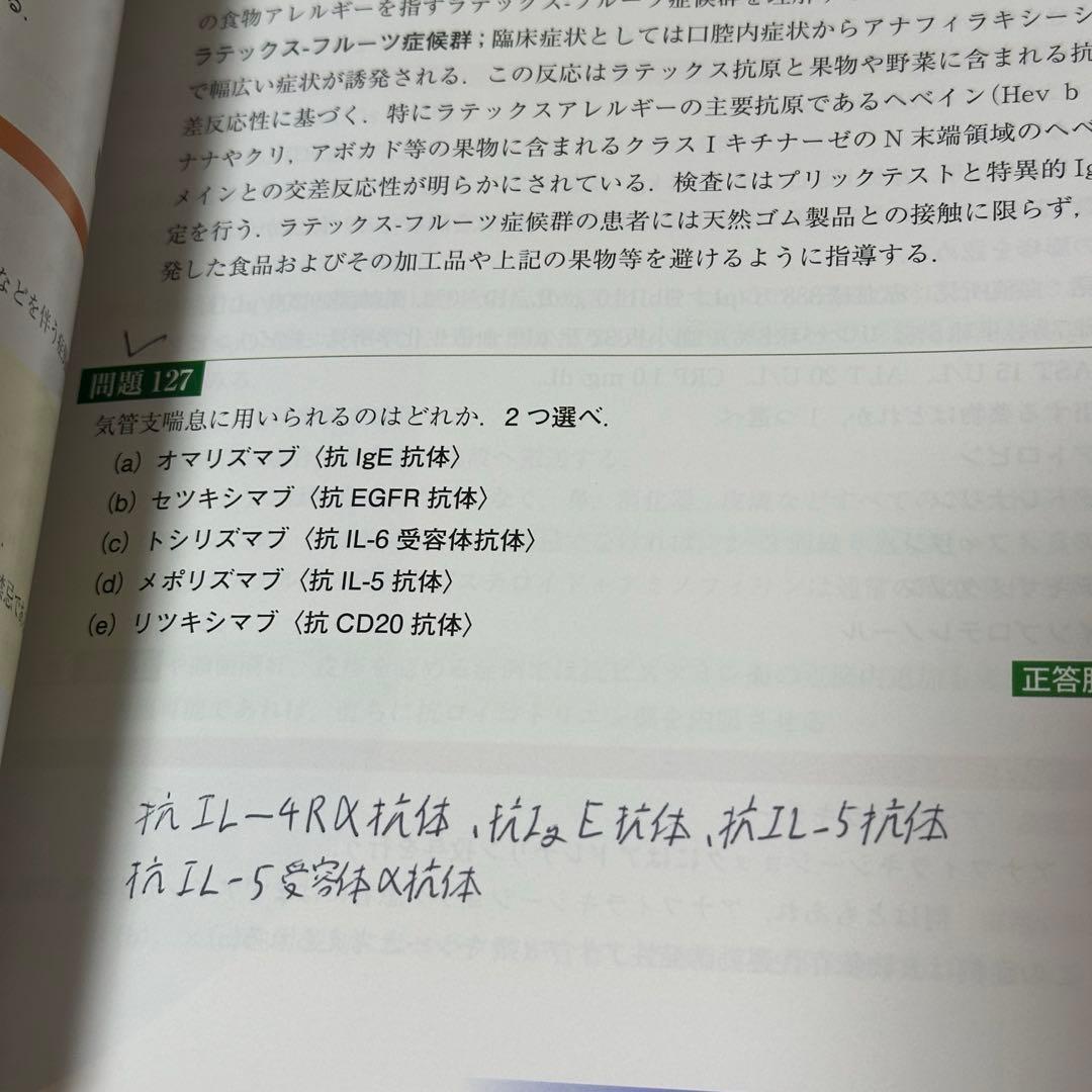 日本内科学会　認定内科医試験　総合内科専門医試験　過去問題集