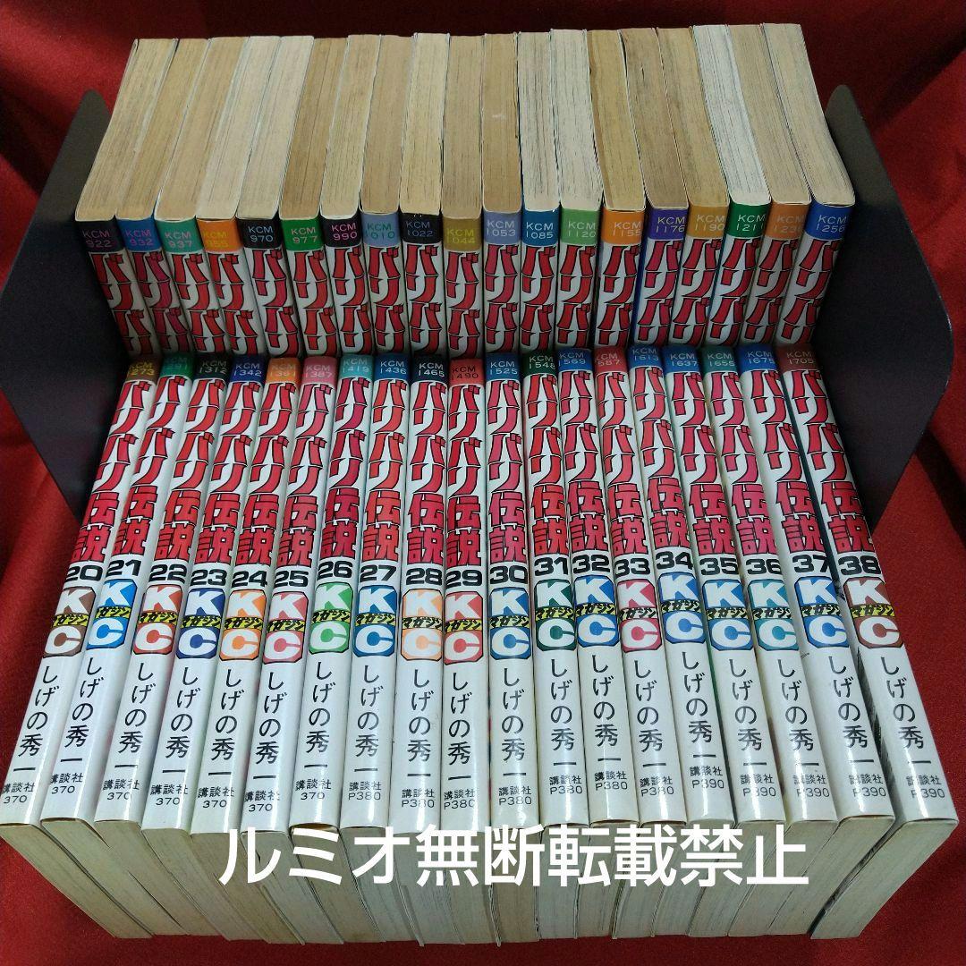 バリバリ伝説【当時品全巻セット】しげの秀一
