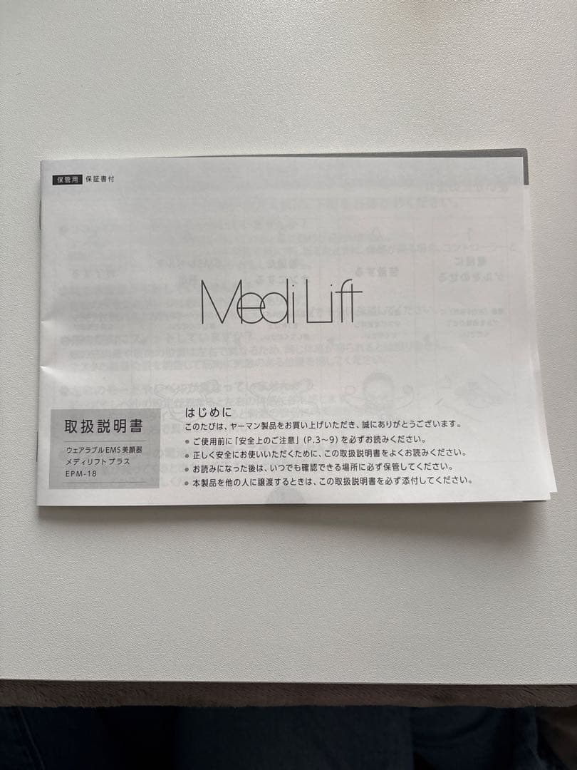 Medilift 美顔器 メディリフトプラス　EPM-18
