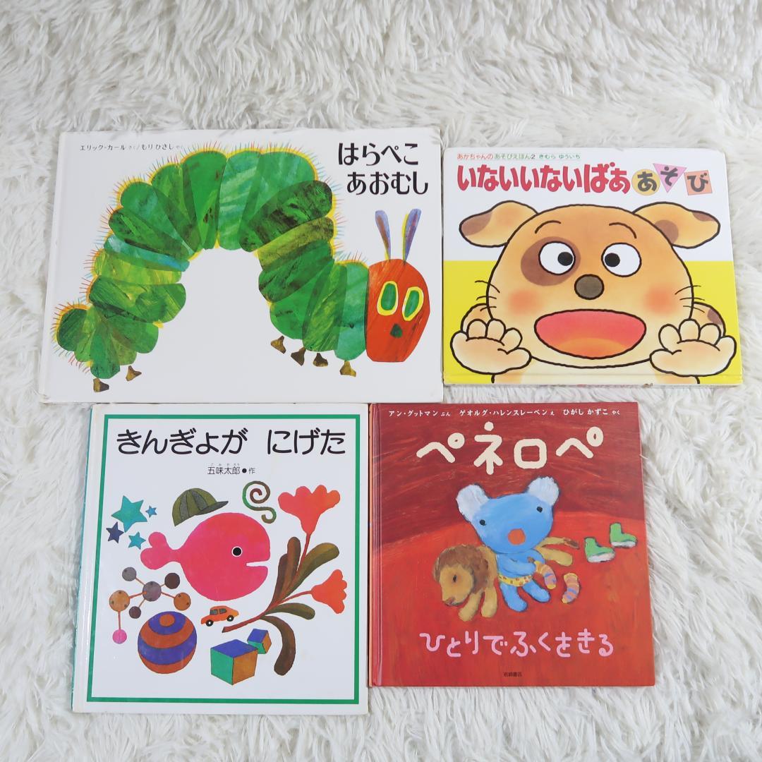 絵本まとめ売り　44冊セット　乳児　幼児　0歳　1歳　2歳 3歳 4歳 5歳
