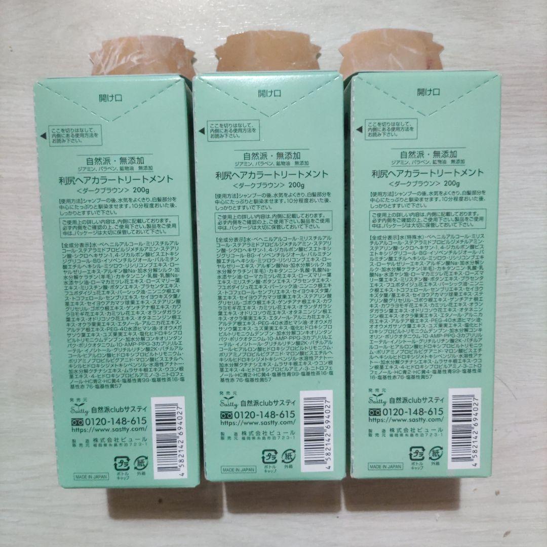 利尻昆布 ヘアカラー トリートメント ダークブラウン 3本セット