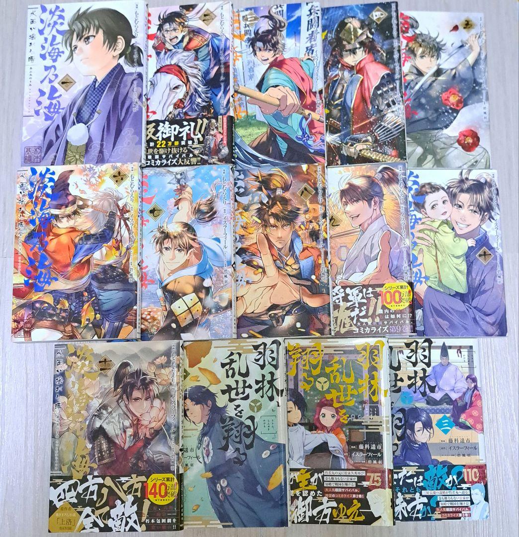 淡海乃海 1~11巻＋異伝 羽林、乱世を翔る 1~3巻 計14冊セット コミック