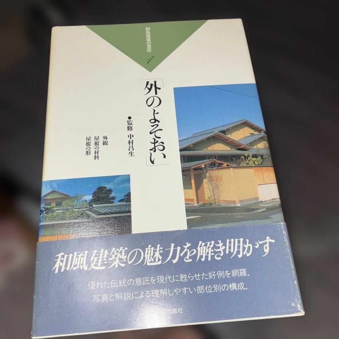 和風建築の意匠全10巻まとめ売り