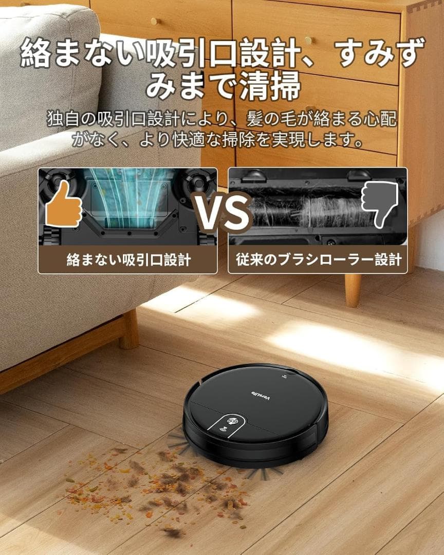 【新品】ロボット掃除機 水拭き 両用 VersLife L6 ペット 自動掃除機