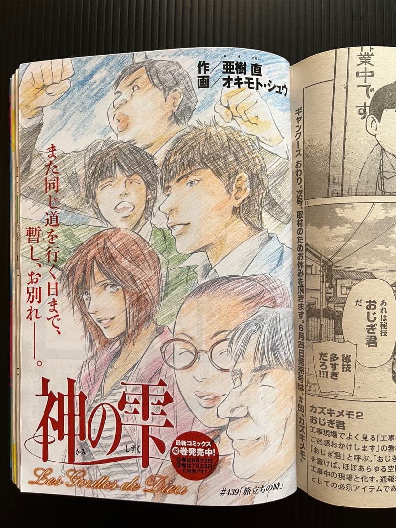 神の雫 最終話 チェーザレ 週刊モーニング 2014年 第27号 第28号
