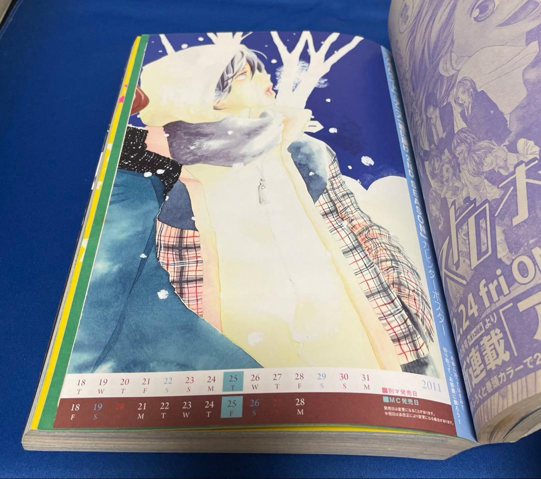 別冊マーガレット2011年1月号とじこみふろくアオハライド 君に届け カレンダー