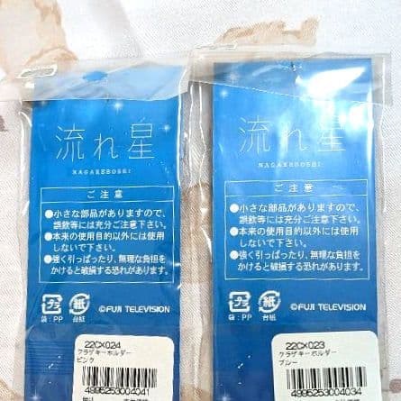 2010年 ドラマ 流れ星 クラゲキーホルダー　ピンク・ブルー