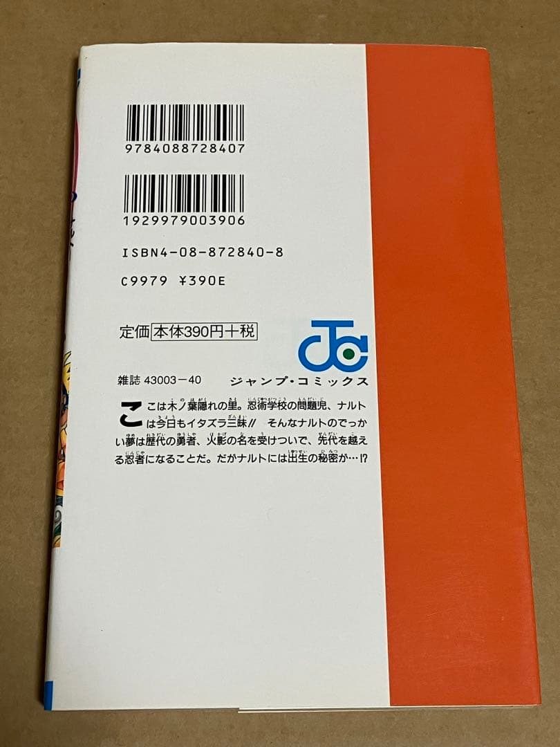 NARUTO 1巻　初版　ナルト