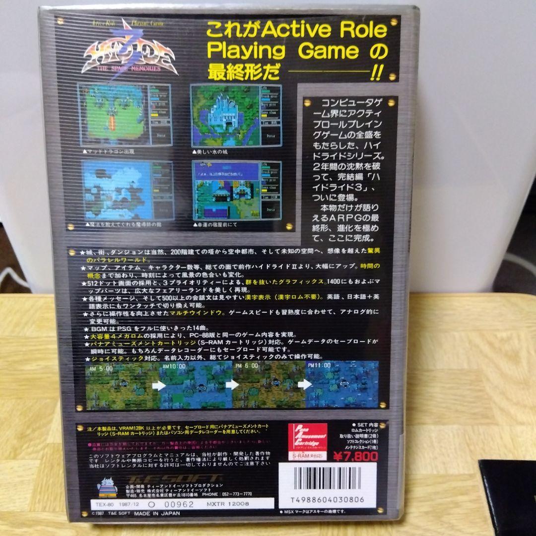 【MSX2】ハイドライド３