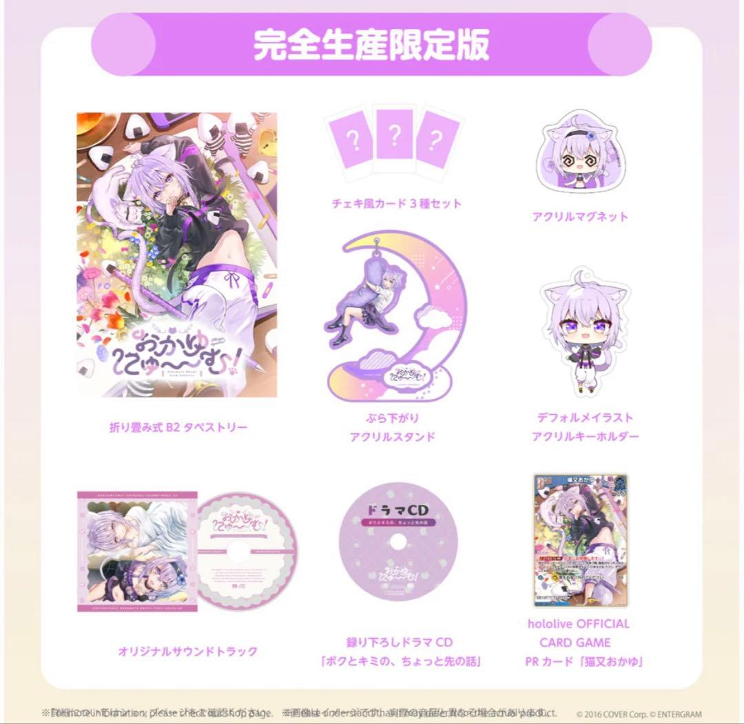 おかゆにゅ～～む完全生産限定版hololive Official Edition