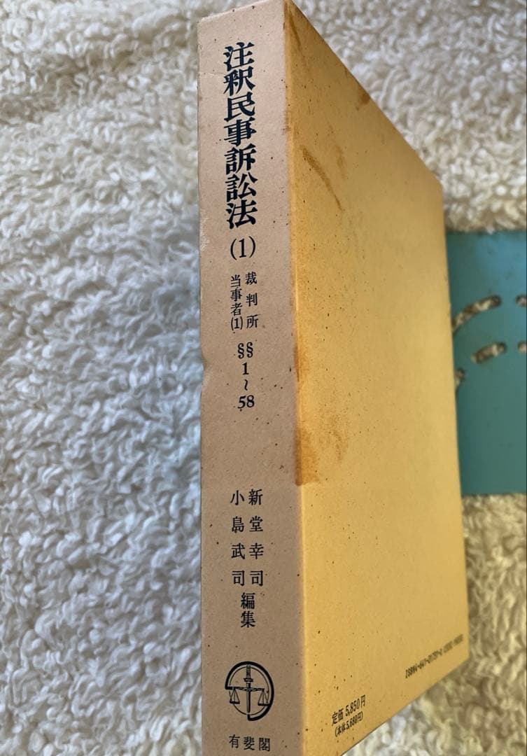⭐️注釈民事訴訟法(1)〜(9) 9冊セット/有斐閣コンメンタール