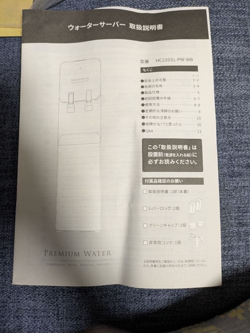 最終値下げ　プレミアムウォーター ウォーターサーバー ブラック
