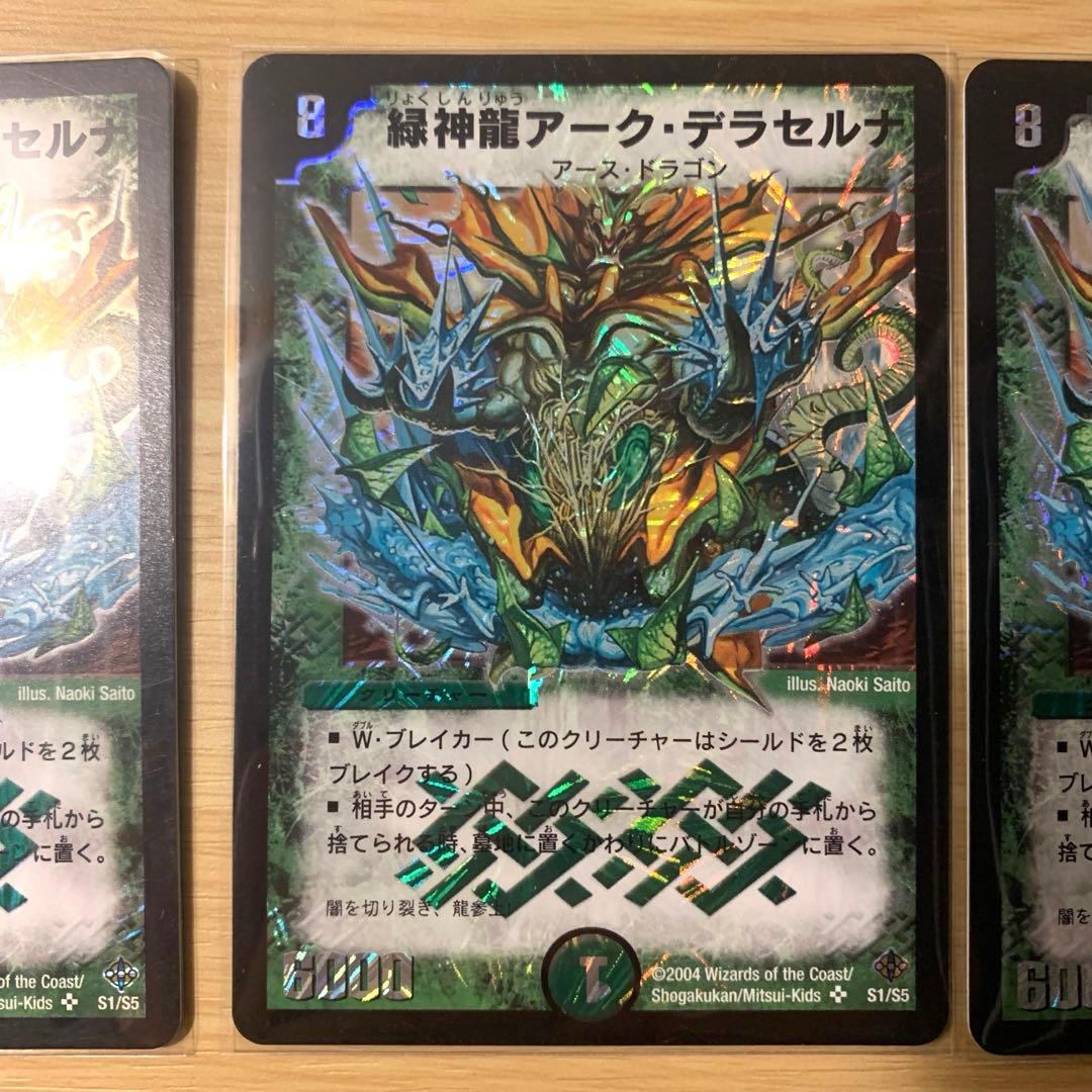 【美品】 デュエルマスターズ 初期 2004 緑神龍アーク・デラセルナ 3枚