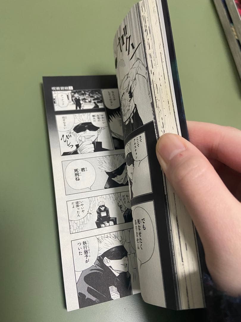 呪術廻戦 0巻から18巻まで