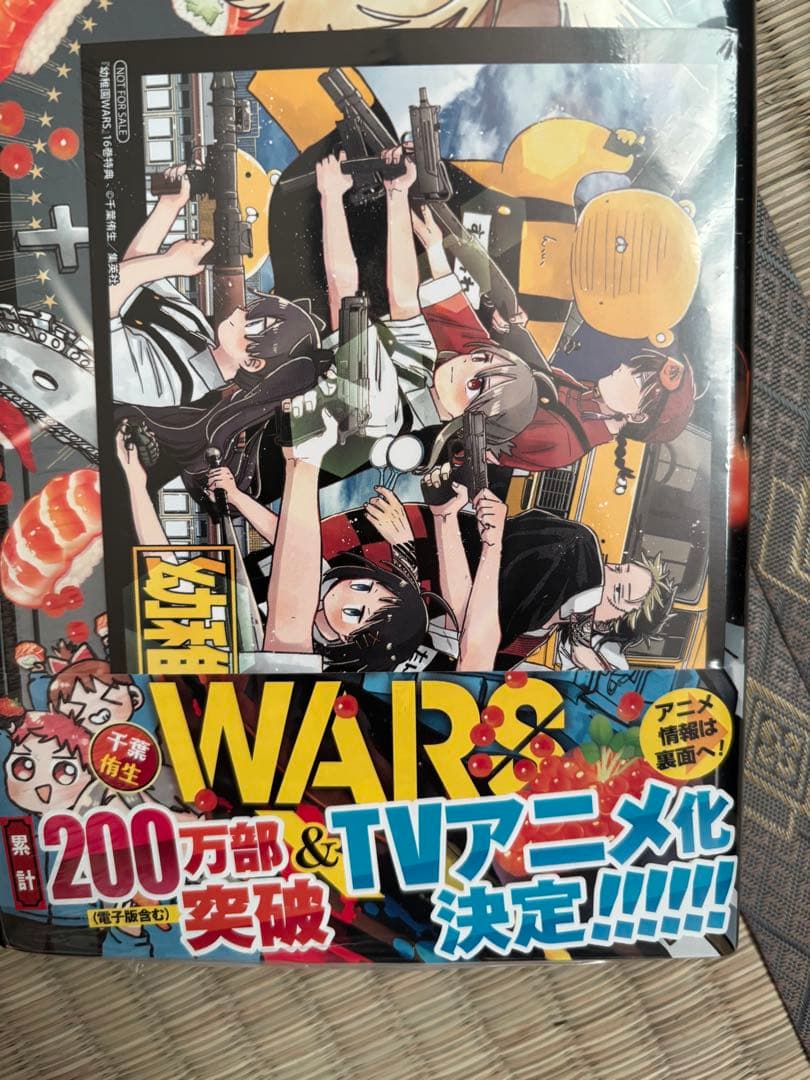 幼稚園WARS 1〜16特典付き