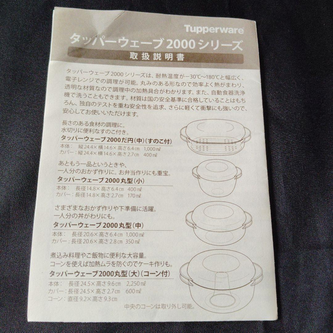 プリンちゃん専用　タッパーウェアウェーブ（中）シール付　２個セット