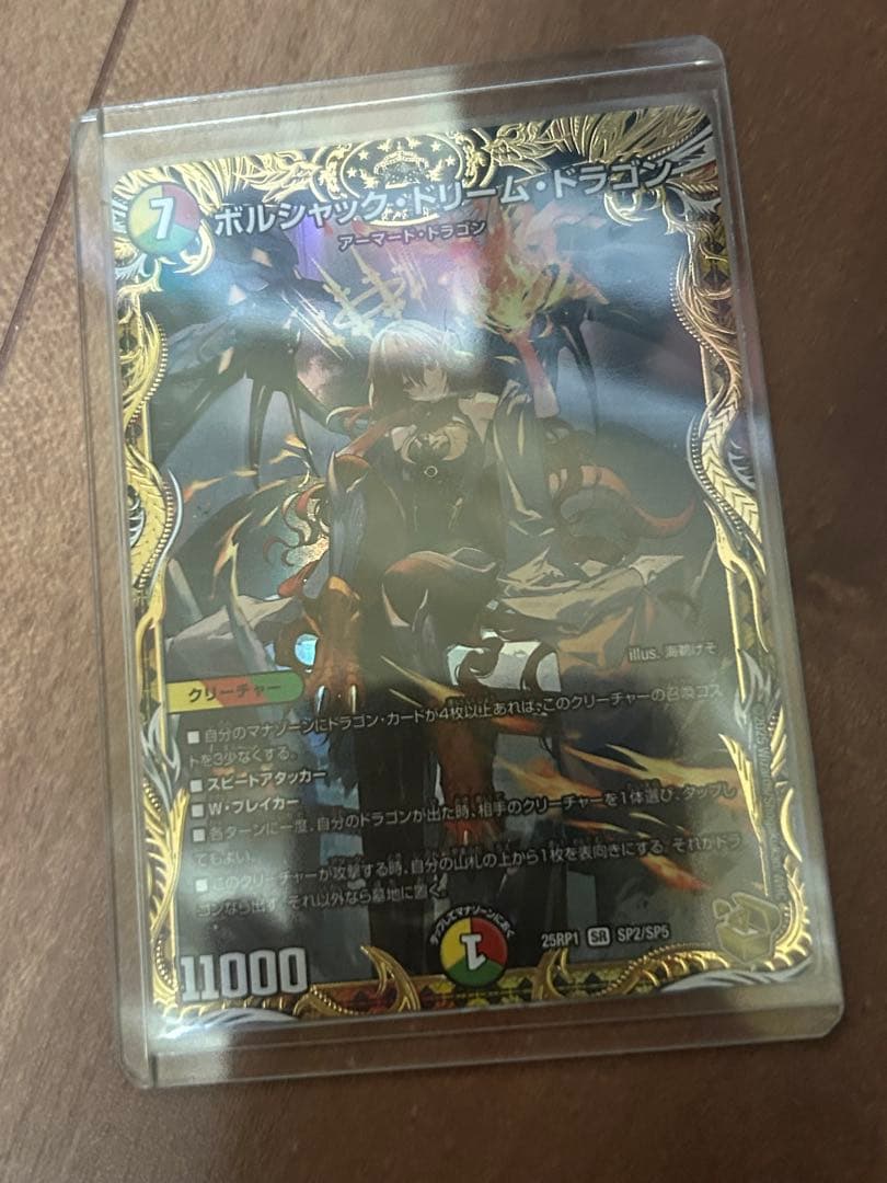 デュエルマスターズ　ボルシャックドリームドラゴン　金トレジャー