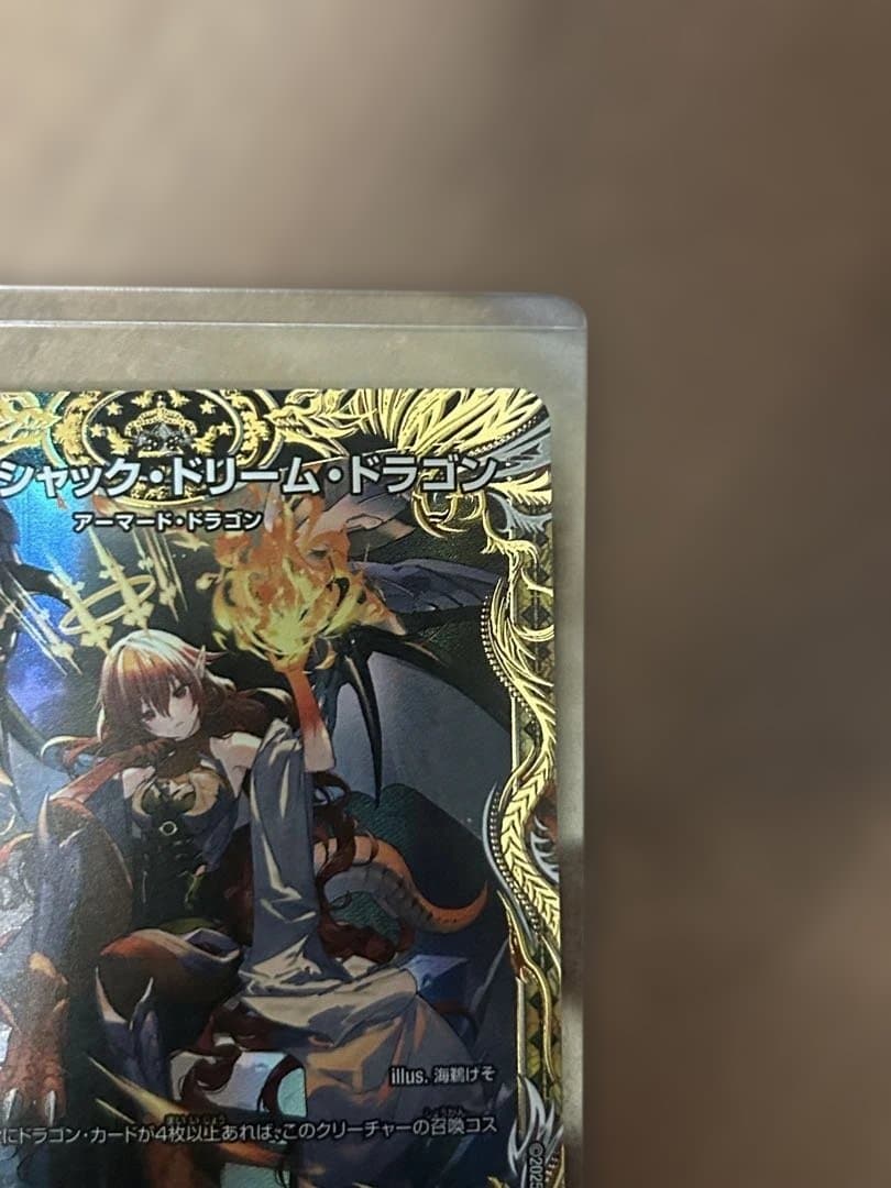 デュエルマスターズ　ボルシャックドリームドラゴン　金トレジャー