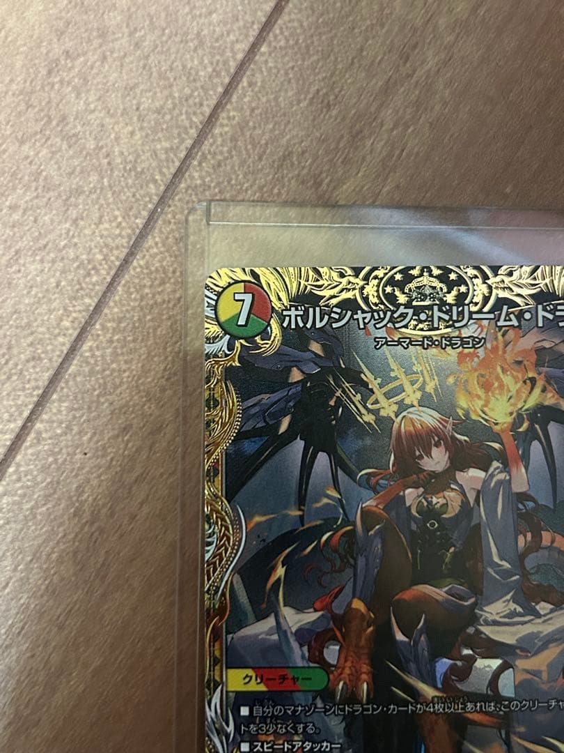 デュエルマスターズ　ボルシャックドリームドラゴン　金トレジャー