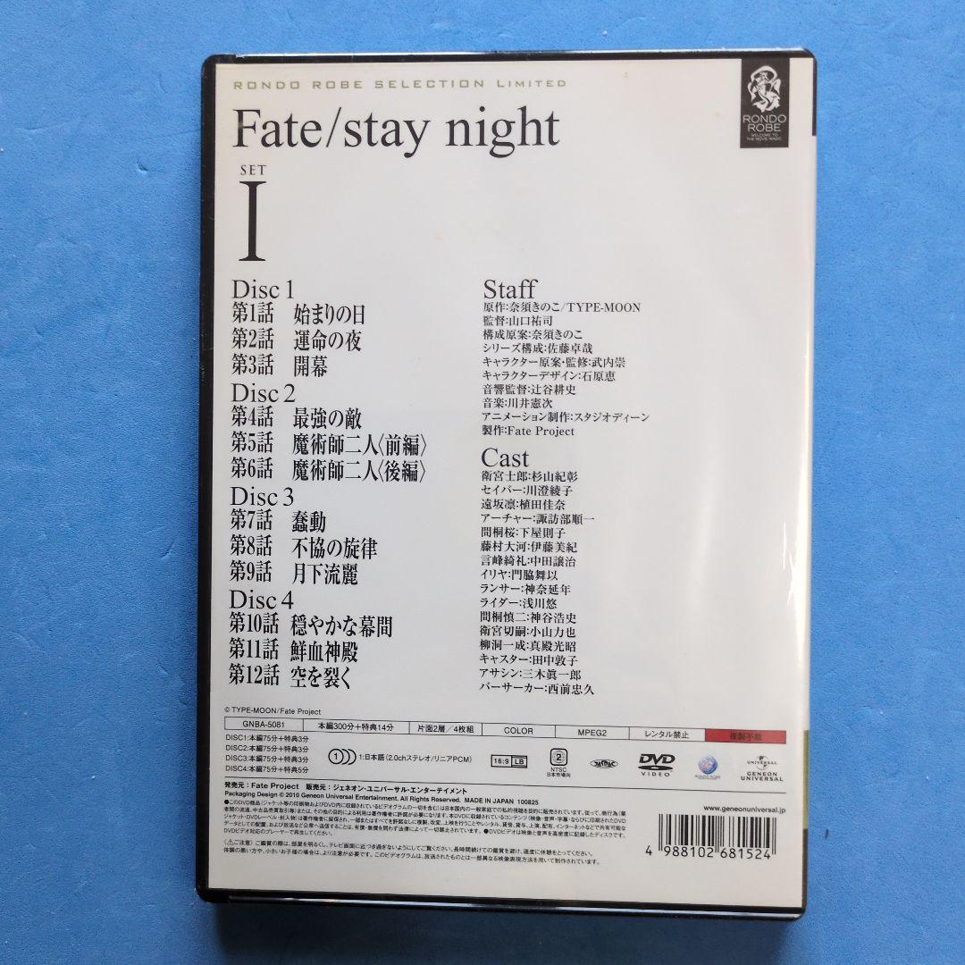 Fate stay night　Ⅰ・Ⅱ　期間限定生産