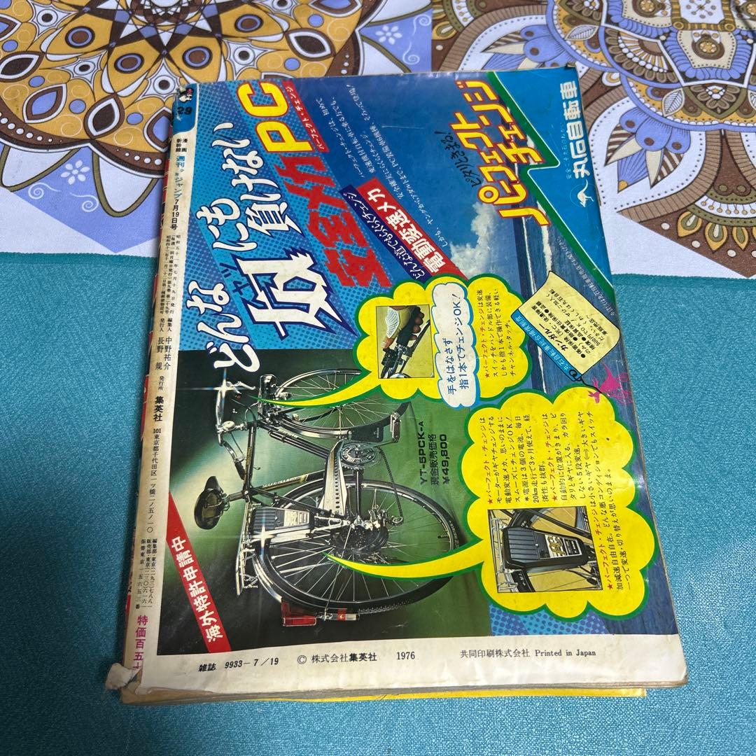 希少 週刊少年ジャンプ 山止たつひこ名義 こち亀 読み切り掲載号 ●中古品