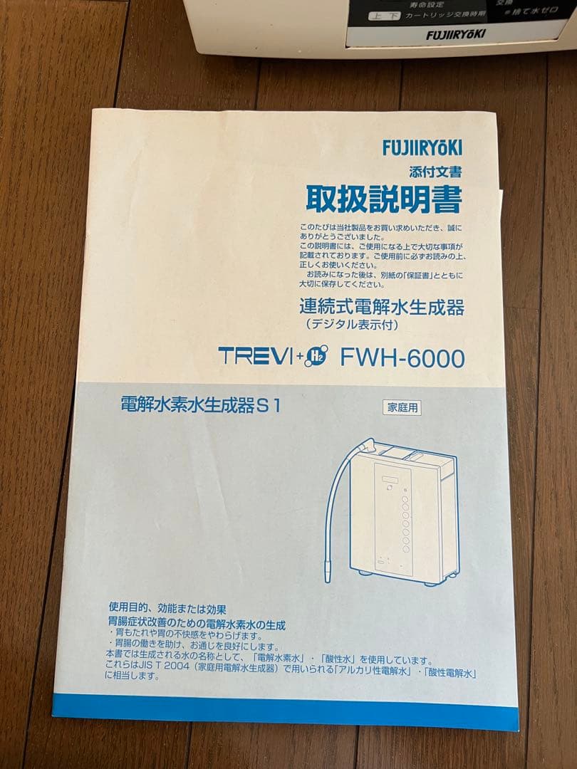 FWH-6000 浄水器