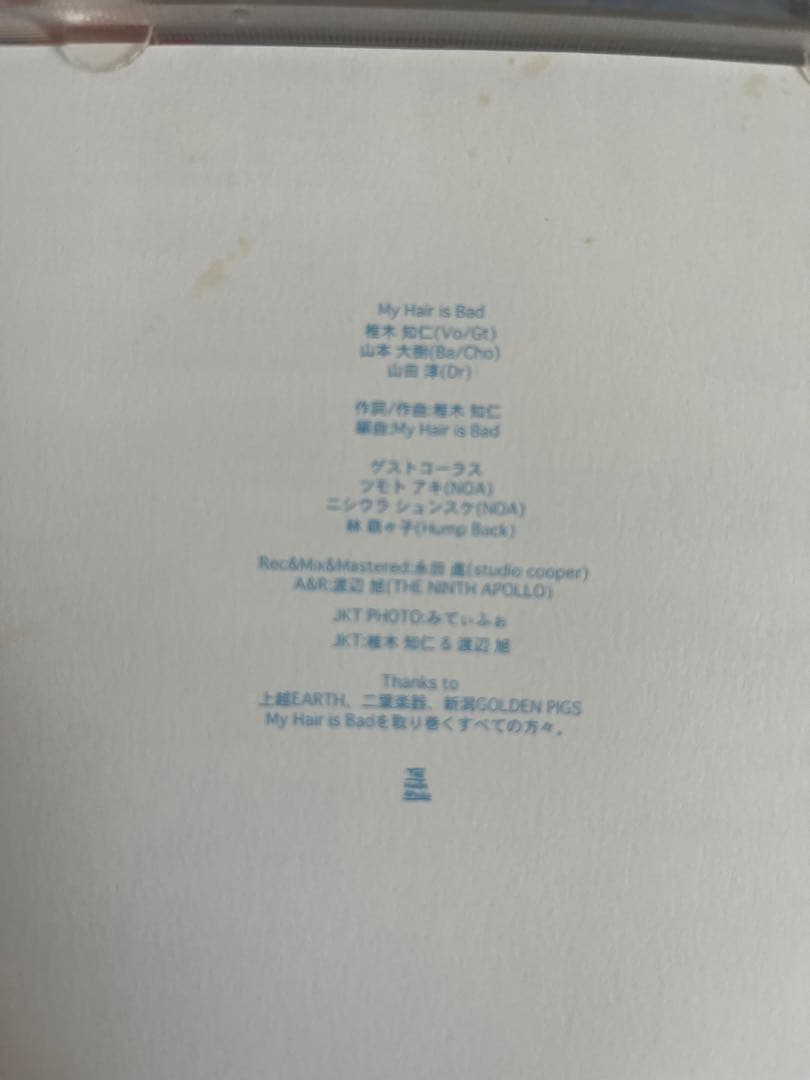 My Hair is Bad CD マイヘア