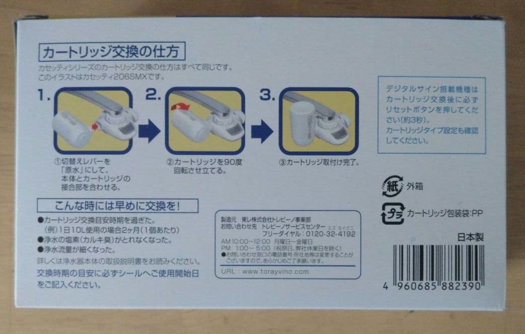 TORAY 浄水器カートリッジ 高除去 MKC-IMX2J-Z 3個入り
