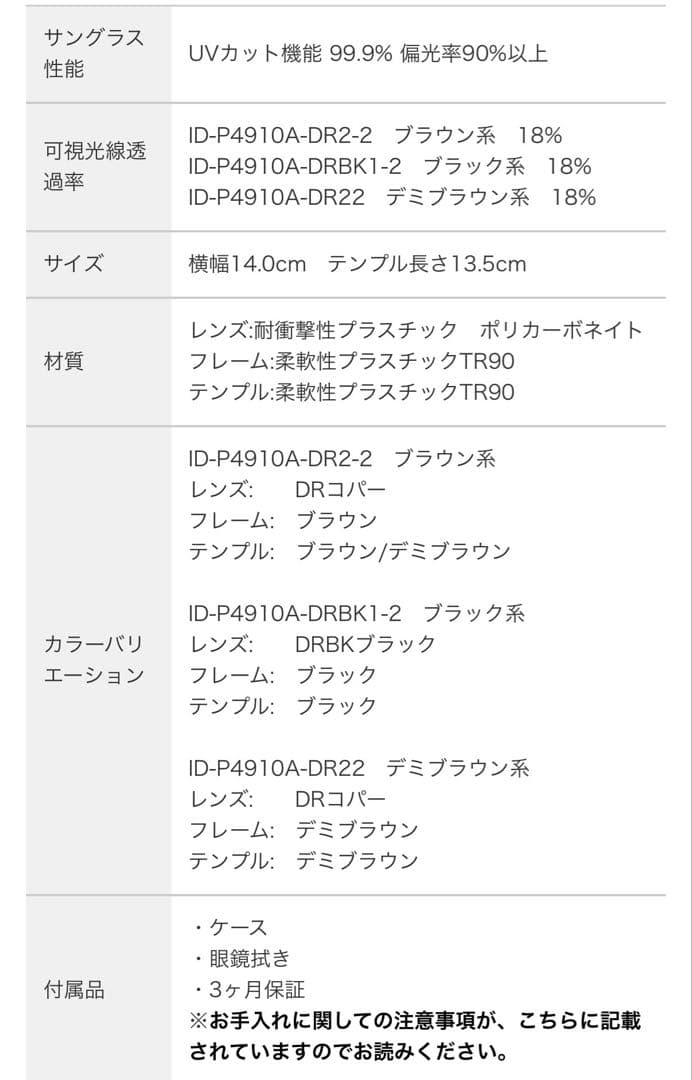 IZONE IDRIVE D-P4910A プティエルサングラスブラック