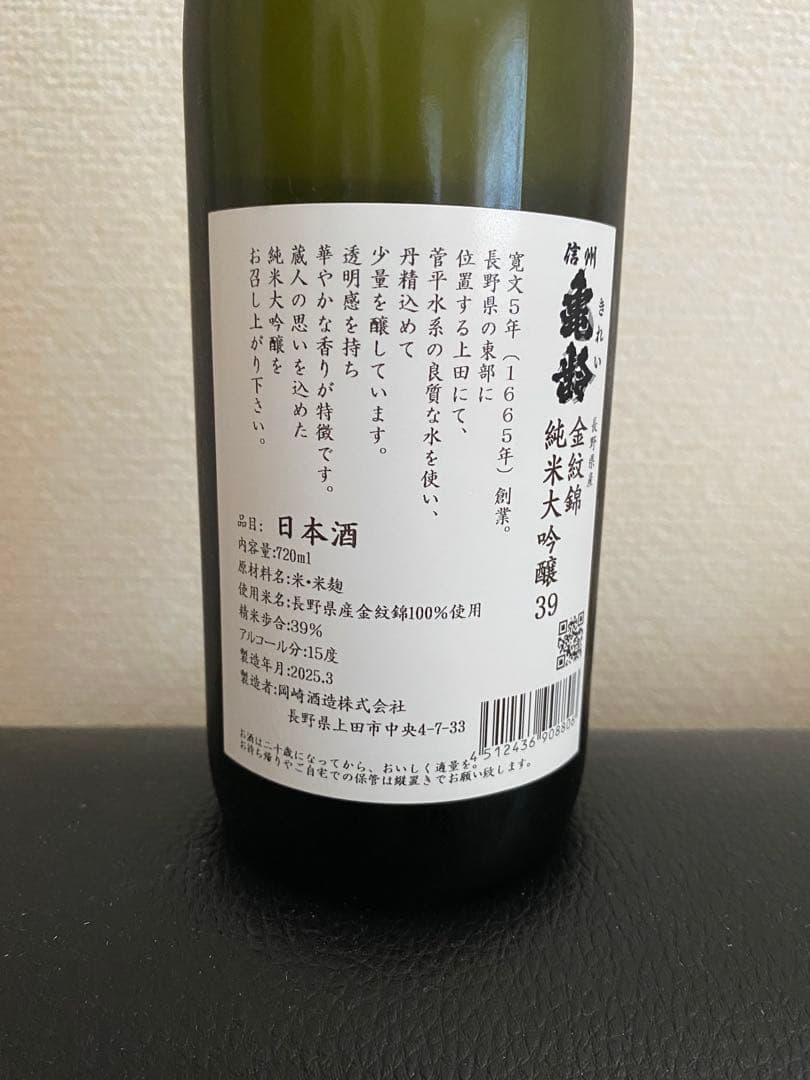 信州亀齢 純米大吟醸39 金亀