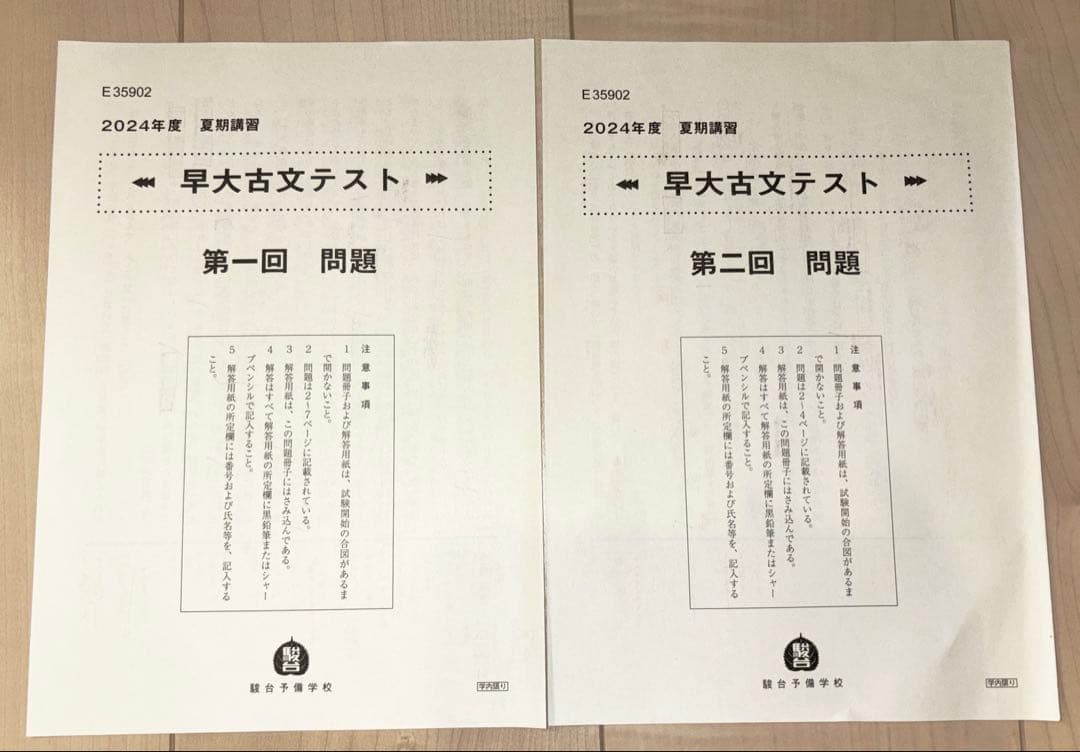 [駿台]早大古文演習 前期後期 計24回 夏期講習早大古文テスト計2回 解答付き