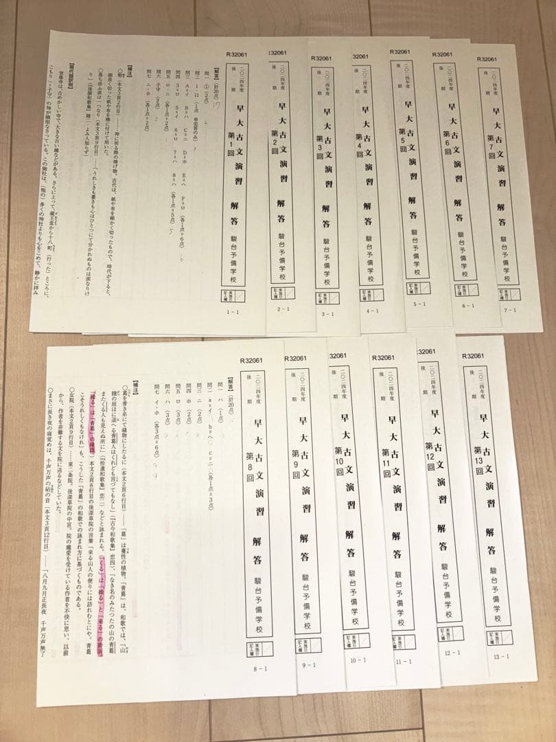 [駿台]早大古文演習 前期後期 計24回 夏期講習早大古文テスト計2回 解答付き