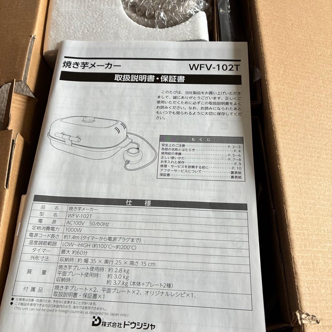 DOSHISHA WFX-102T(GY)焼き芋タイマー付き 平面プレート付き