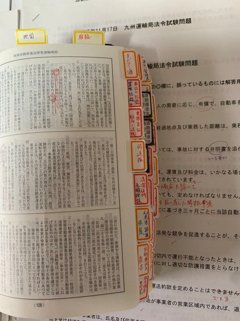 中古　自動車六法 令和6年版(記入あり)過去問付き