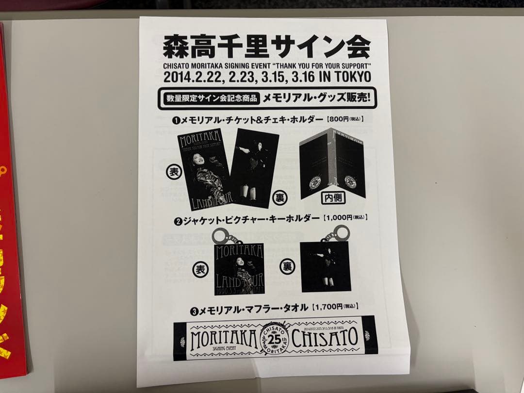 直筆サイン 森高千里 森高ランド・ツアー1990.3.3 at NHKホール