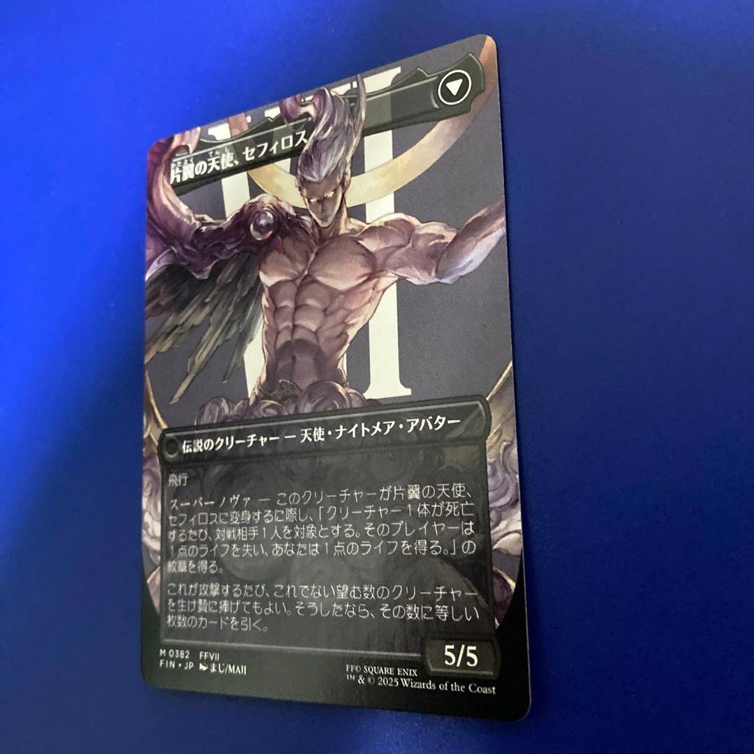 MTG FF 威名のソルジャー、セフィロス　ボーダーレス