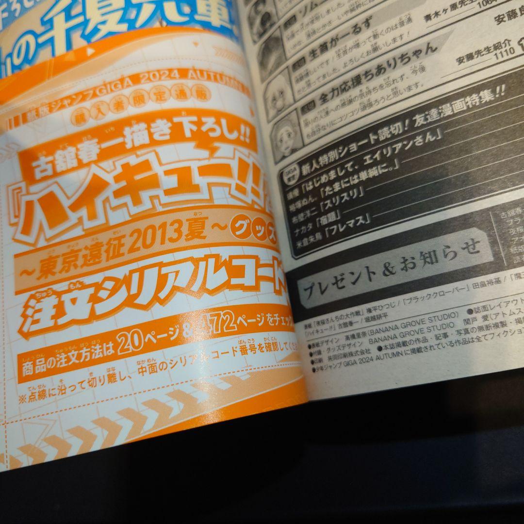 ジャンプGIGA 2024 autumn　ハイキュー