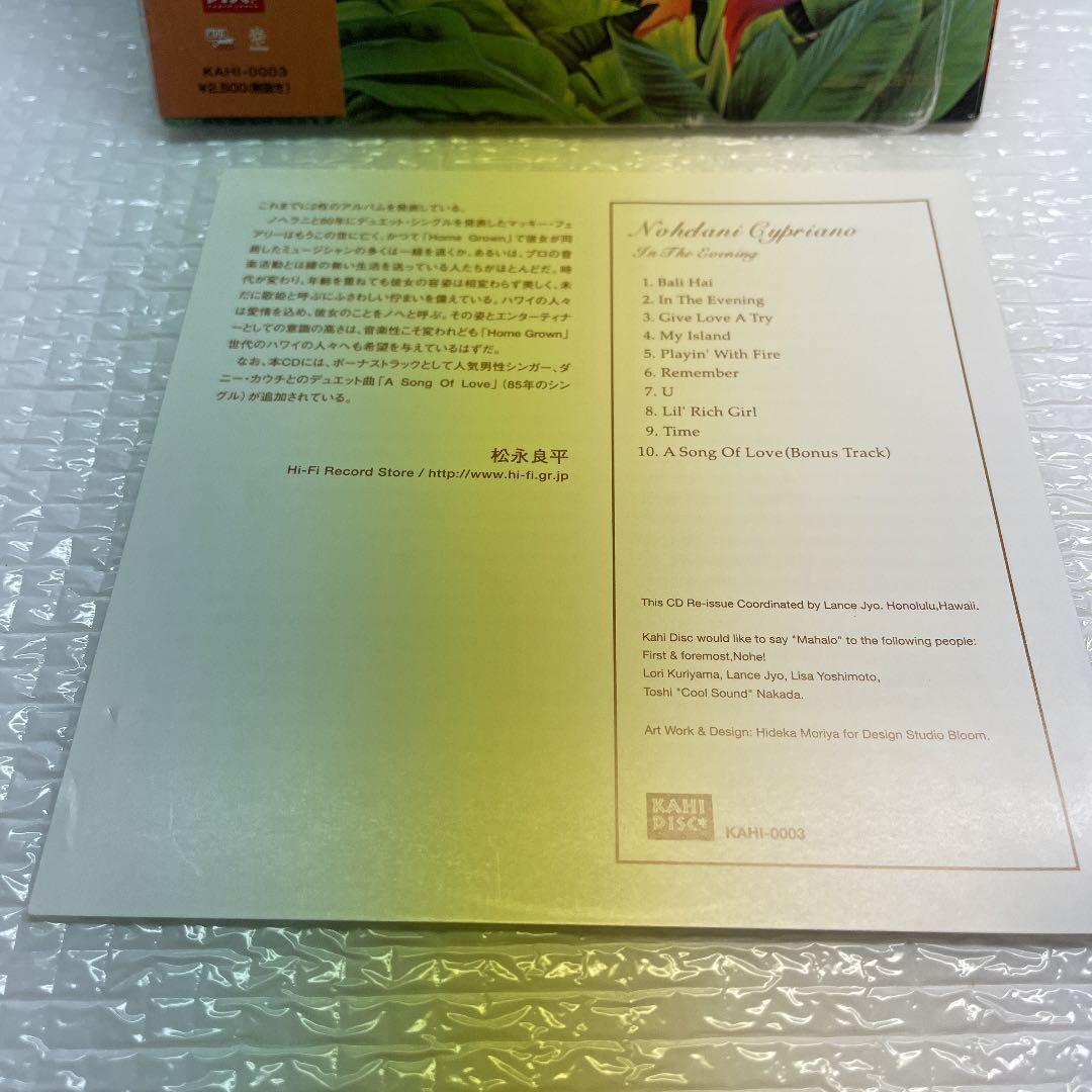 AOR 紙ジャケットCD Hawaii ノヘラニ・シプリアーノ