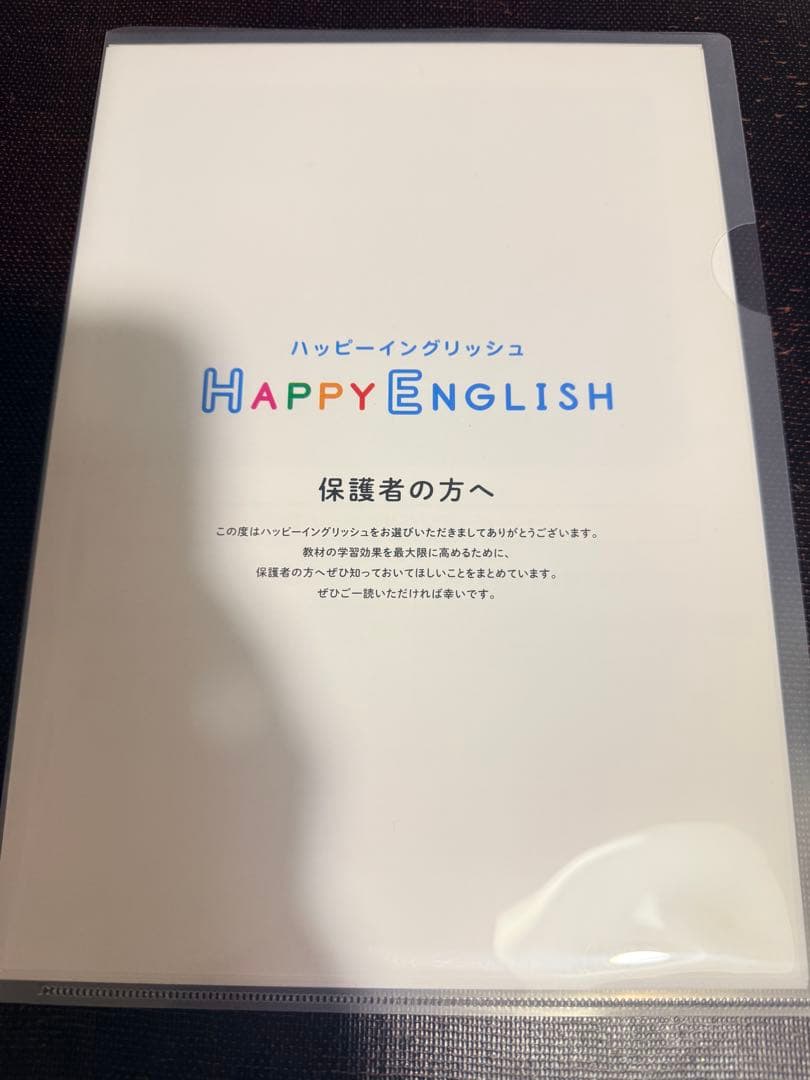 ほぼ未使用！未開封！Happy English 英語教材セット