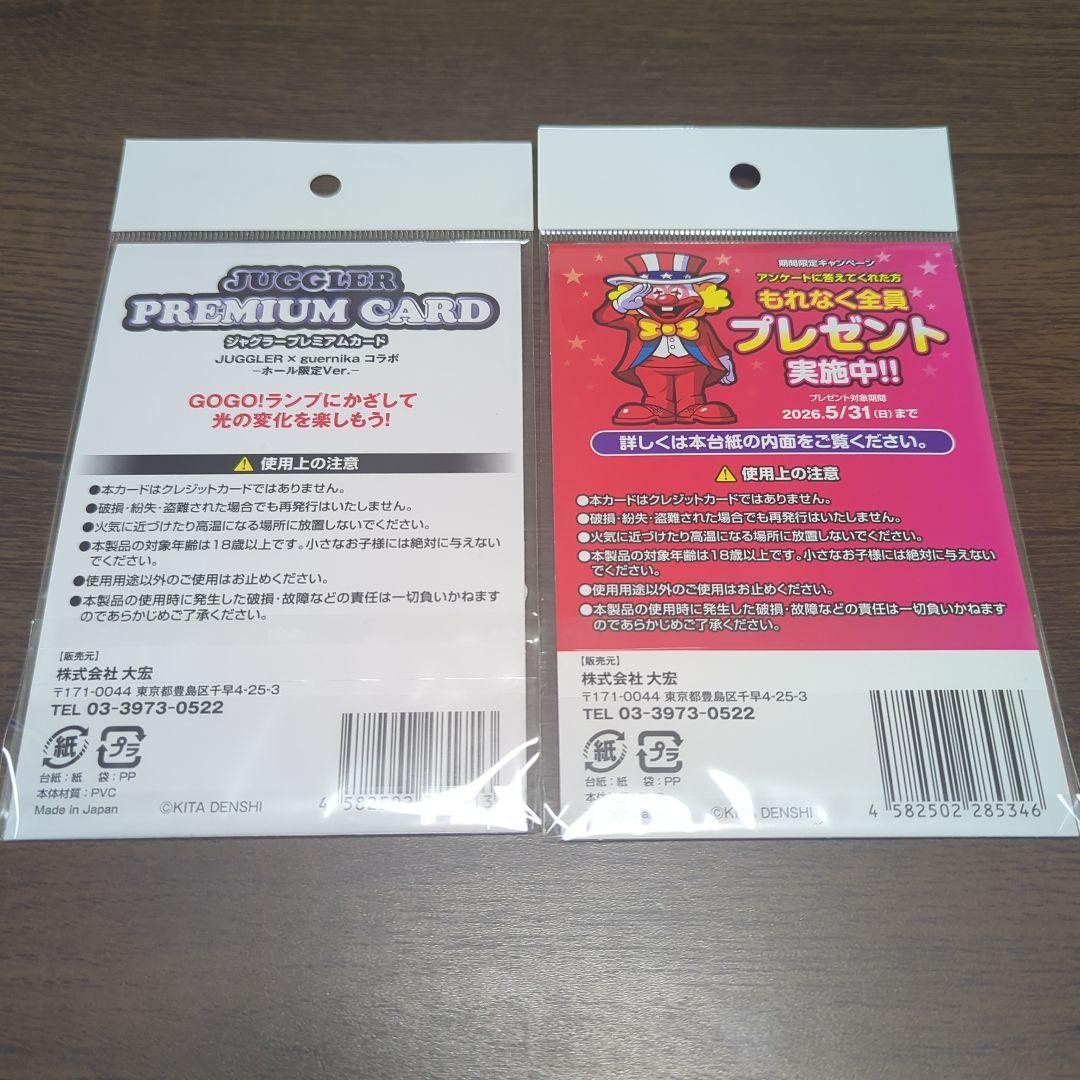 JUGGLER GUERNIKA プレミアムカード PREMIUM CARD