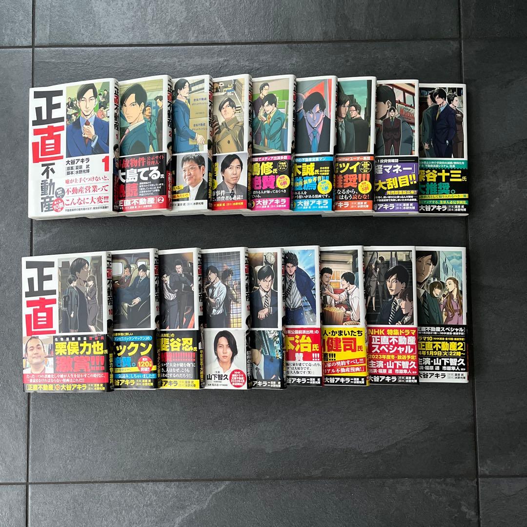 正直不動産　1〜18巻【全巻帯付き】新品未読本あり