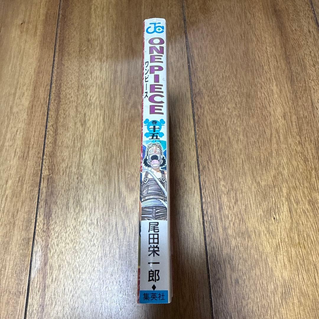【中古品】【初版】ONE PIECE 15巻　尾田栄一郎
