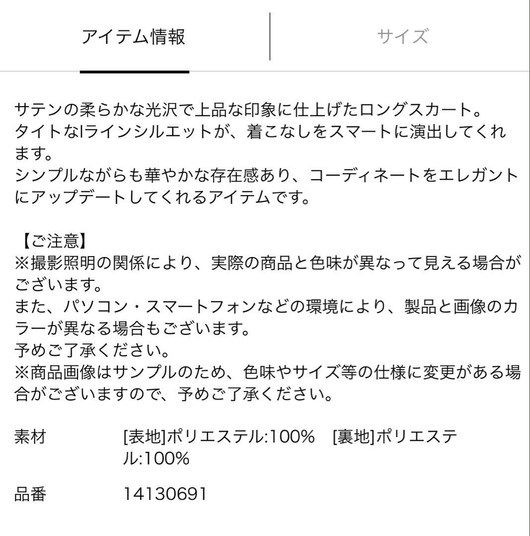 アルページュストーリー サテンスカート S スモークピンク