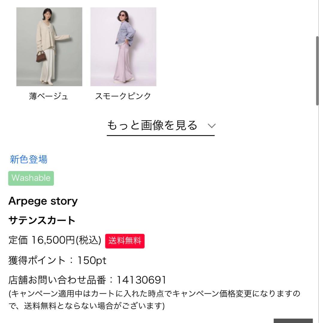 アルページュストーリー サテンスカート S スモークピンク